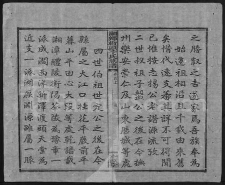 湖南李氏族谱-桥头李氏族谱 [24卷,首2卷].pdf电子版插图3