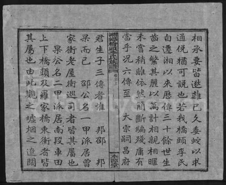 湖南李氏族谱-桥头李氏族谱 [24卷,首2卷].pdf电子版插图4