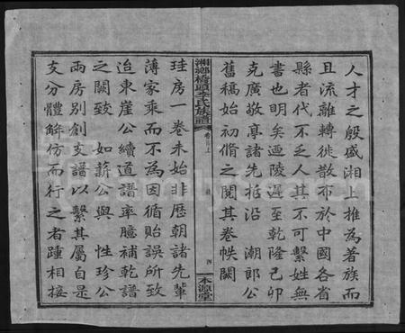 湖南李氏族谱-桥头李氏族谱 [24卷,首2卷].pdf电子版插图5