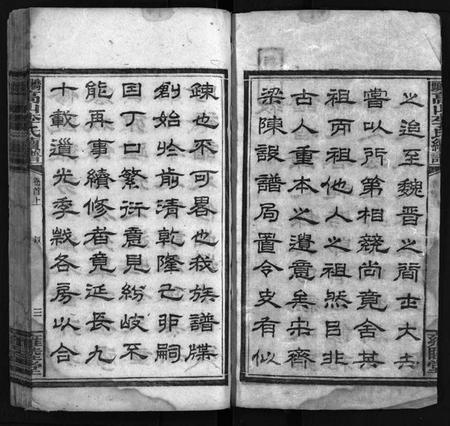 湖南李氏族谱-桥头高山李氏续谱 [8卷,首2卷].pdf电子版插图3