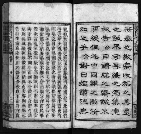 湖南李氏族谱-桥头高山李氏续谱 [8卷,首2卷].pdf电子版插图5