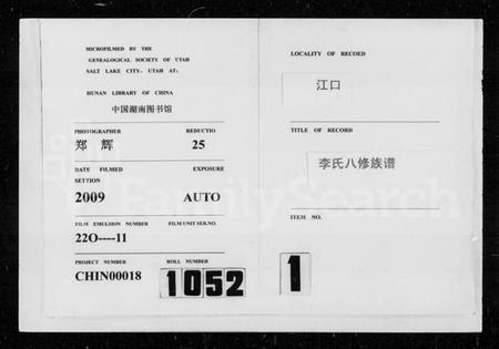 湖南李氏族谱-江口李氏八修族谱 [8卷].pdf电子版插图3