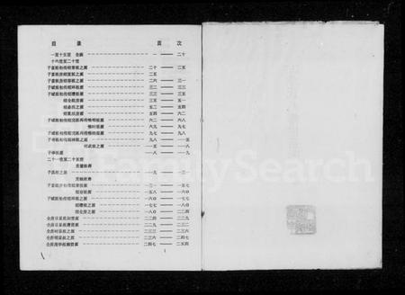 湖南李氏族谱-江口李氏八修族谱 [8卷].pdf电子版插图5