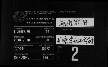 湖南李氏族谱-泉塘李氏支谱 [11卷,首1卷,末2卷].pdf电子版