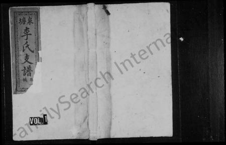 湖南李氏族谱-泉塘李氏支谱 [11卷,首1卷,末2卷].pdf电子版插图1