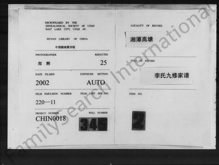 湖南李氏族谱-湘潭高塘李氏九修家谱 [60卷].pdf电子版