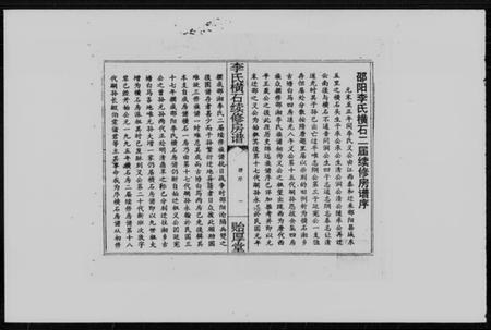湖南李氏族谱-邵阳李氏横石房谱 [2卷].pdf电子版插图3