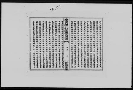 湖南李氏族谱-邵阳李氏横石房谱 [2卷].pdf电子版插图4