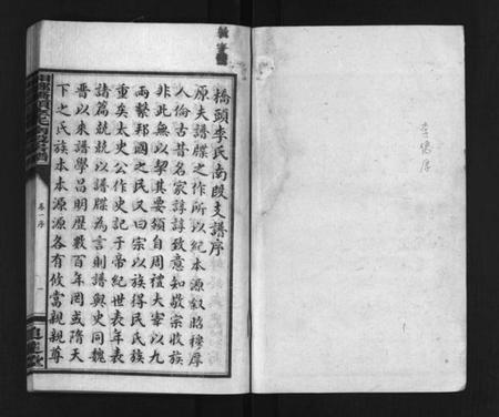 湖南李氏族谱-湘乡桥头李氏南段房谱 [4卷].pdf电子版插图2