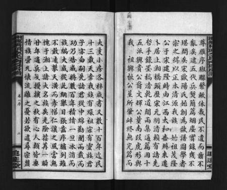 湖南李氏族谱-湘乡桥头李氏南段房谱 [4卷].pdf电子版插图3