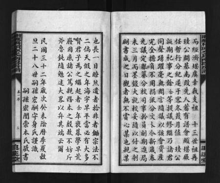 湖南李氏族谱-湘乡桥头李氏南段房谱 [4卷].pdf电子版插图4