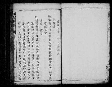 湖南李氏族谱-沩宁东城李氏续谱 [卷数杂异].pdf电子版插图4