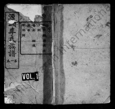 湖南李氏族谱-源头李氏族谱 [38卷].pdf电子版插图1