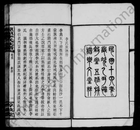 湖南李氏族谱-源头李氏族谱 [38卷].pdf电子版插图3