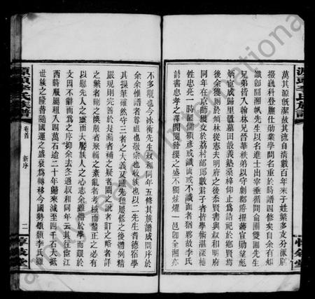 湖南李氏族谱-源头李氏族谱 [38卷].pdf电子版插图4