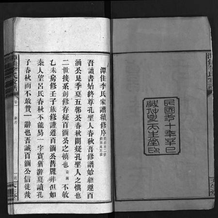 湖南李氏族谱-潭佳李氏二修家谱 [3卷].pdf电子版插图3