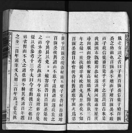 湖南李氏族谱-潭佳李氏二修家谱 [3卷].pdf电子版插图4