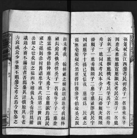 湖南李氏族谱-潭佳李氏二修家谱 [3卷].pdf电子版插图5