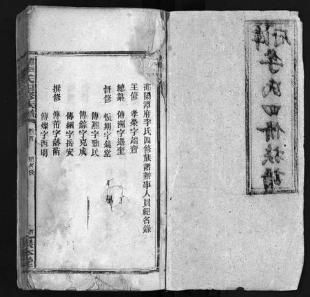 湖南李氏族谱-潭府李氏四修族谱[52卷,首上下,末2卷].pdf电子版插图2