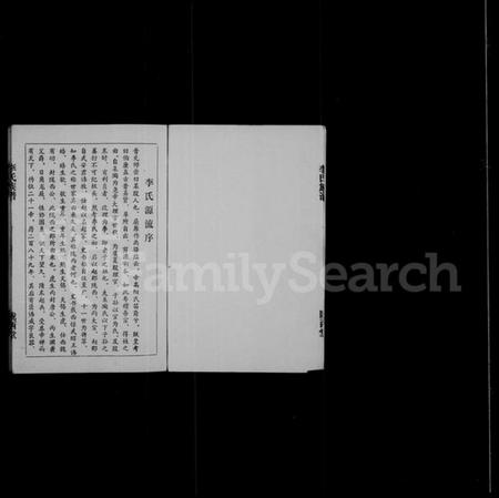 湖南李氏族谱-浏阳市沿溪桥马江口陇西堂李氏族谱 [4卷].pdf电子版插图5