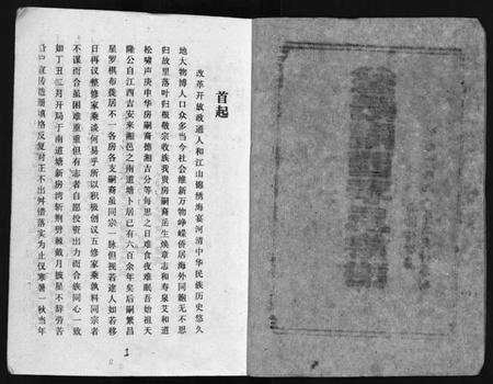 湖南李氏族谱-益阳李氏五修族谱 [16卷,首1卷,附1卷].pdf电子版插图3