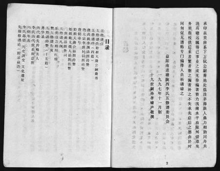 湖南李氏族谱-益阳李氏五修族谱 [16卷,首1卷,附1卷].pdf电子版插图4