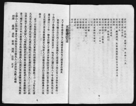 湖南李氏族谱-益阳李氏五修族谱 [16卷,首1卷,附1卷].pdf电子版插图5