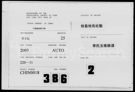 湖南李氏族谱-社魁李氏五修族谱 [9卷].pdf电子版