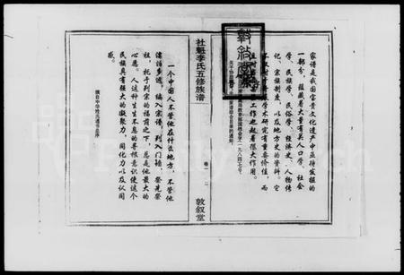 湖南李氏族谱-社魁李氏五修族谱 [9卷].pdf电子版插图3