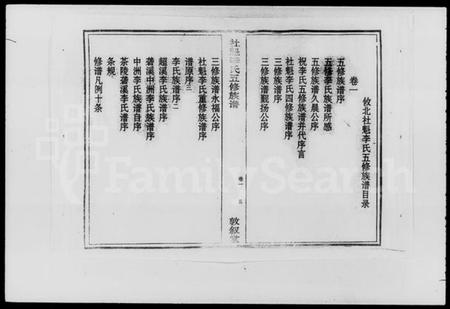 湖南李氏族谱-社魁李氏五修族谱 [9卷].pdf电子版插图4