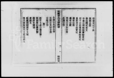 湖南李氏族谱-社魁李氏五修族谱 [9卷].pdf电子版插图5