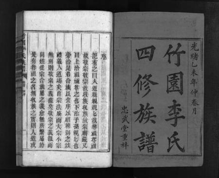 湖南李氏族谱-竹园李氏四修族谱 [8卷,首1卷].pdf电子版插图2