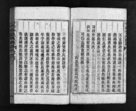 湖南李氏族谱-竹园李氏四修族谱 [8卷,首1卷].pdf电子版插图5