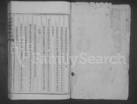 湖南李氏族谱-竹园李氏族谱 [5卷,首1卷].pdf电子版插图1