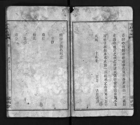 湖南李氏族谱-花门楼李氏支谱[4卷].pdf电子版插图4