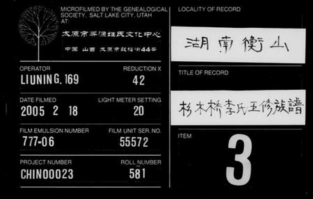 湖南李氏族谱-衡山杉木桥房李氏族谱 [11卷,及卷末].pdf电子版