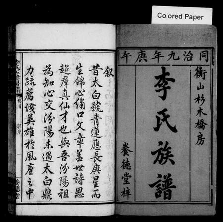 湖南李氏族谱-衡山杉木桥房李氏族谱 [11卷,及卷末].pdf电子版插图2