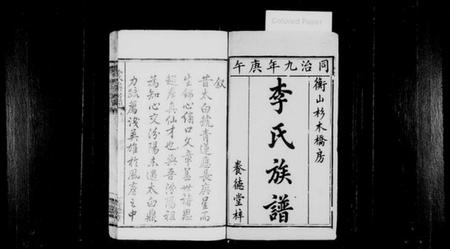 湖南李氏族谱-衡山杉木桥房李氏族谱 [11卷,及卷末].pdf电子版插图3