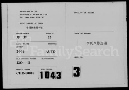 湖南李氏族谱-衡山李氏八修房谱 [2卷].pdf电子版