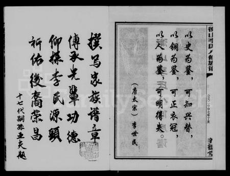 湖南李氏族谱-衡山李氏八修房谱 [2卷].pdf电子版插图3