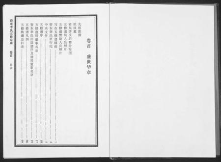 湖南李氏族谱-资东李氏五修族谱[21卷,首尾各1卷].pdf电子版插图3