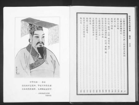 湖南李氏族谱-资东李氏五修族谱[21卷,首尾各1卷].pdf电子版插图4