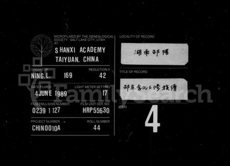 湖南李氏族谱-邵东李氏三修族谱 [18卷,首1卷,末3卷].pdf电子版