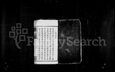 湖南李氏族谱-邵东李氏三修族谱 [18卷,首1卷,末3卷].pdf电子版插图3