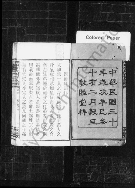 湖南李氏族谱-邵东李氏四修族谱 [25卷,首2卷,末6卷].pdf电子版插图3