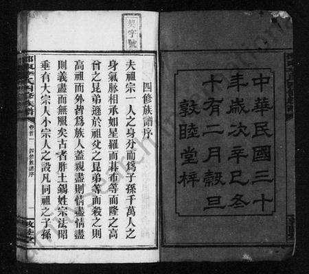 湖南李氏族谱-邵东李氏四修族谱 [25卷,首2卷,末6卷].pdf电子版插图4