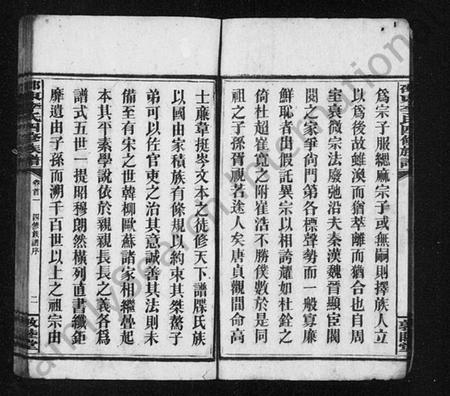 湖南李氏族谱-邵东李氏四修族谱 [25卷,首2卷,末6卷].pdf电子版插图5