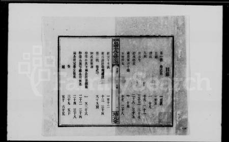 湖南李氏族谱-邵陵泉塘李氏五修宗谱 [10卷,首末各1卷].pdf电子版插图3