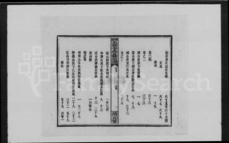 湖南李氏族谱-邵陵泉塘李氏五修宗谱 [10卷,首末各1卷].pdf电子版插图5