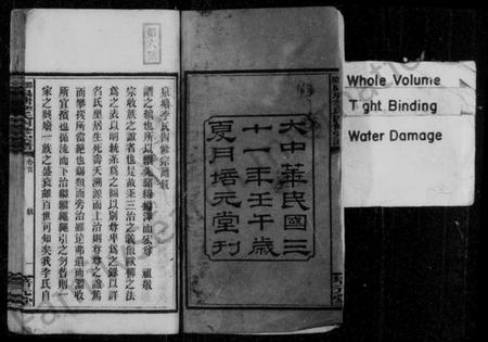 湖南李氏族谱-邵陵泉塘李氏四修宗谱 [20卷,首1卷,末3卷].pdf电子版插图4